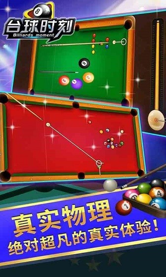 臺球時刻