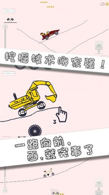 畫個小車2