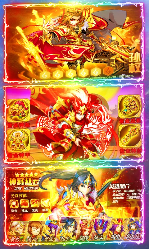 三國戰天下 應用寶版