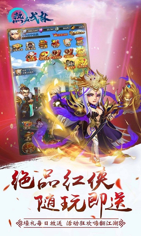 熱血武林 果盤版