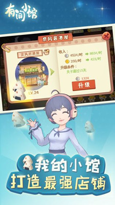 有間小館 手游