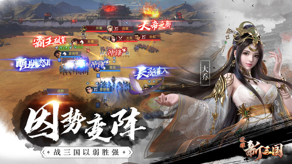 榮耀新三國 內測版