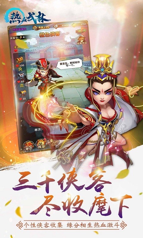 熱血武林 果盤版