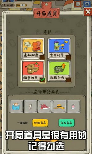 帶貨王