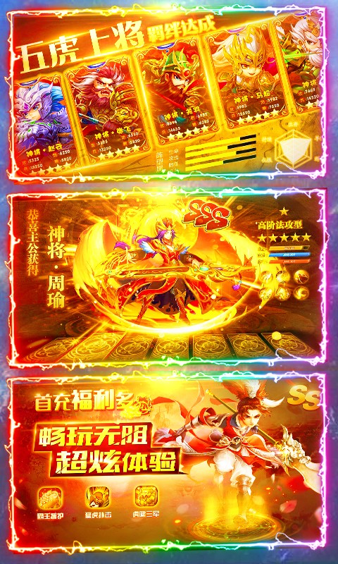 三國戰天下 應用寶版