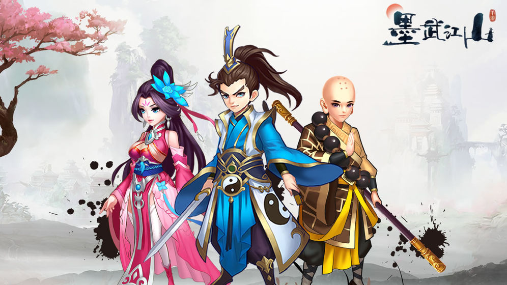 墨武江山 最新版