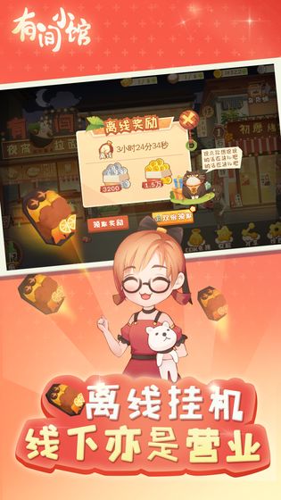 有間小館 手游