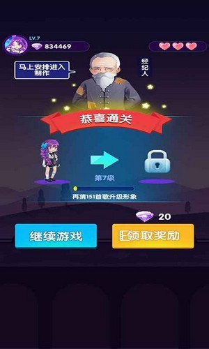 猜歌當(dāng)明星