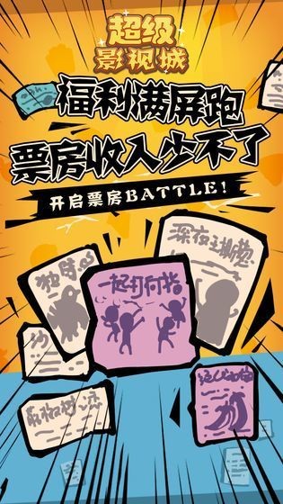 超級電影城