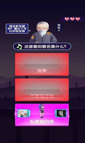猜歌當(dāng)明星