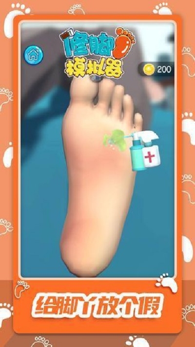 修腳我最強