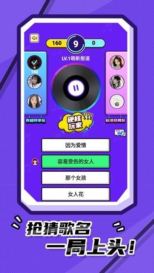 我猜歌賊準