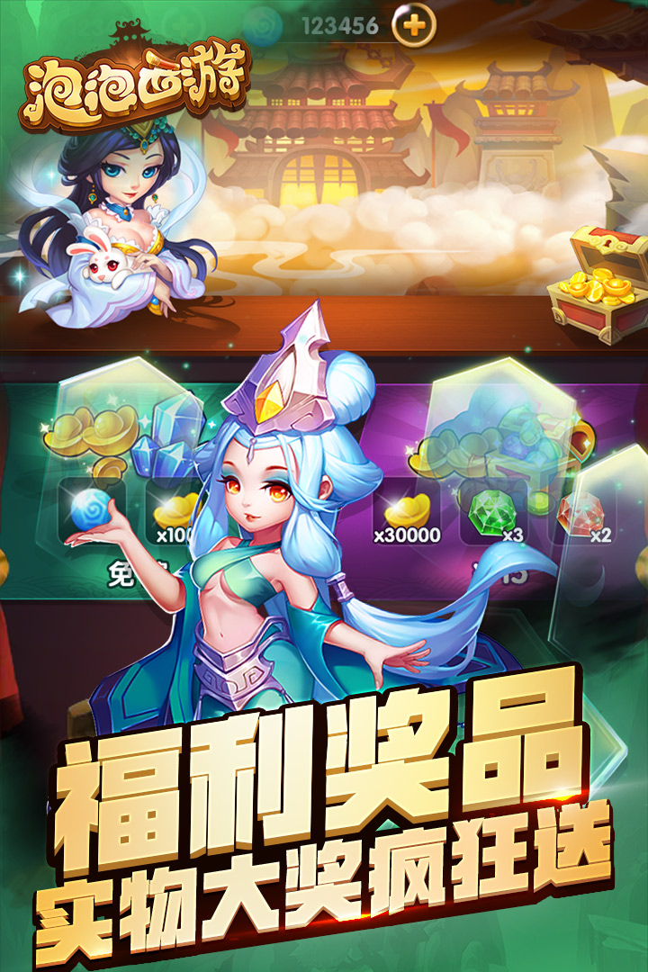 泡泡西游 九游版
