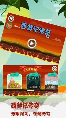 西游記傳奇