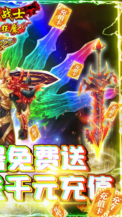 神谕传奇-送千元充值BT版 狂玩版