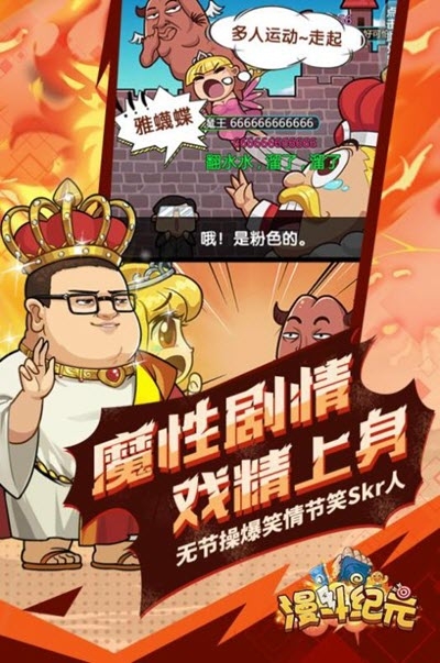 漫斗創(chuàng)世紀(jì)