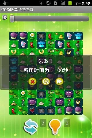 植物戰僵尸連連看
