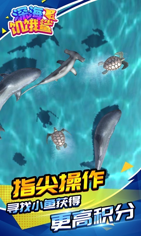 深海饑餓鯊