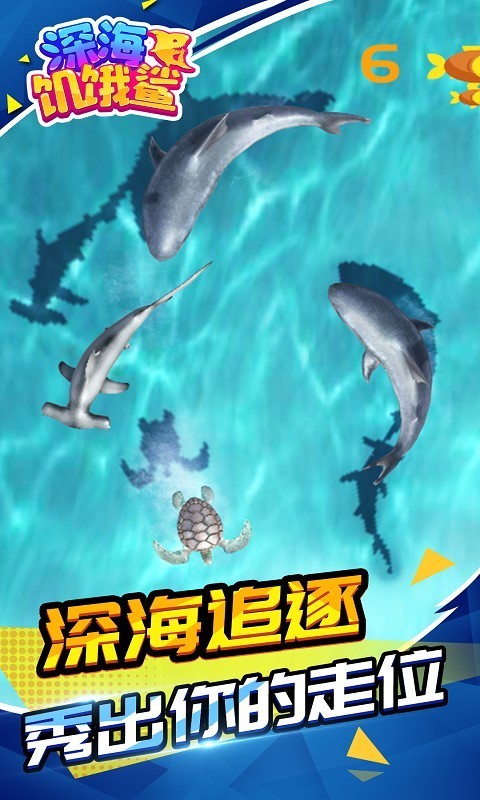深海饑餓鯊