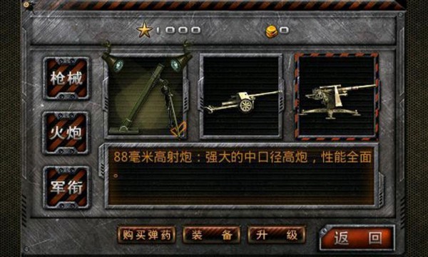 火線防御戰(zhàn)