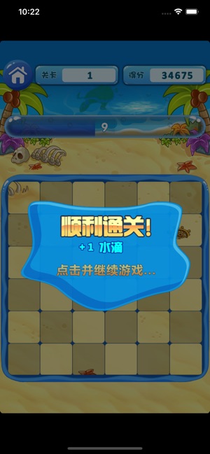 十滴水消除