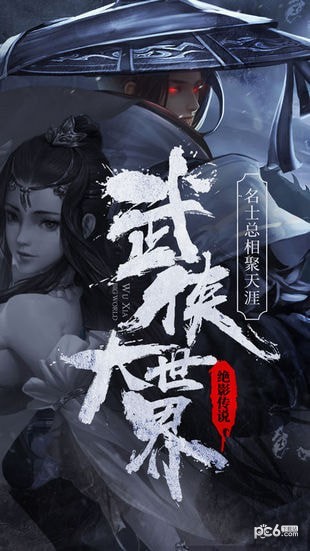 絕影傳說