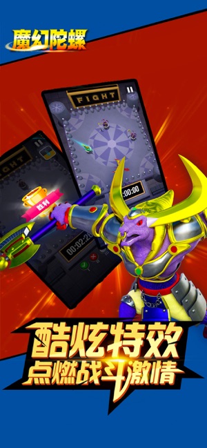 魔幻陀螺