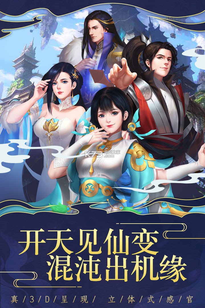 仙變3GM版