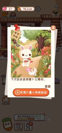 蘿卜公寓2