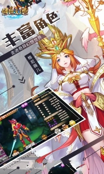創(chuàng)世幻想
