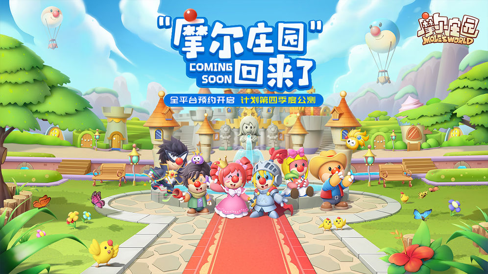 摩爾莊園 官方版
