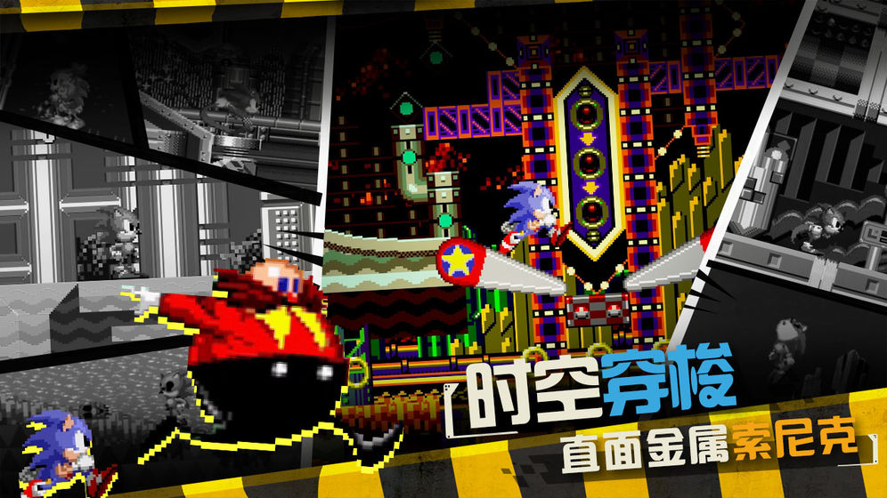 索尼克 CD 手机版