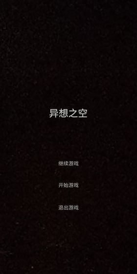 異想之空