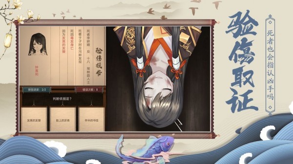 神都洗冤錄 修改版