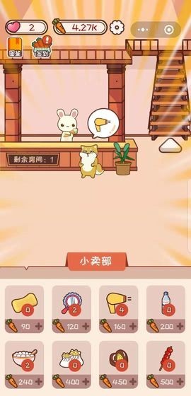 蘿卜公寓2
