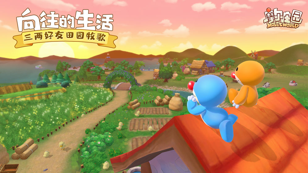 摩爾莊園 官方版