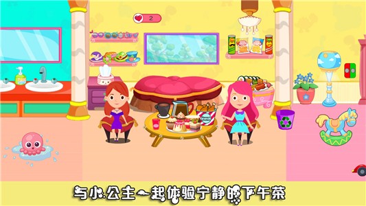我的公主完美假期