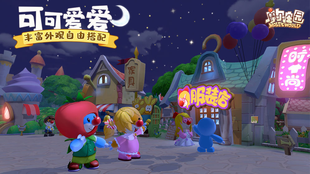 摩爾莊園 官方版