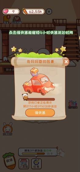 蘿卜公寓2