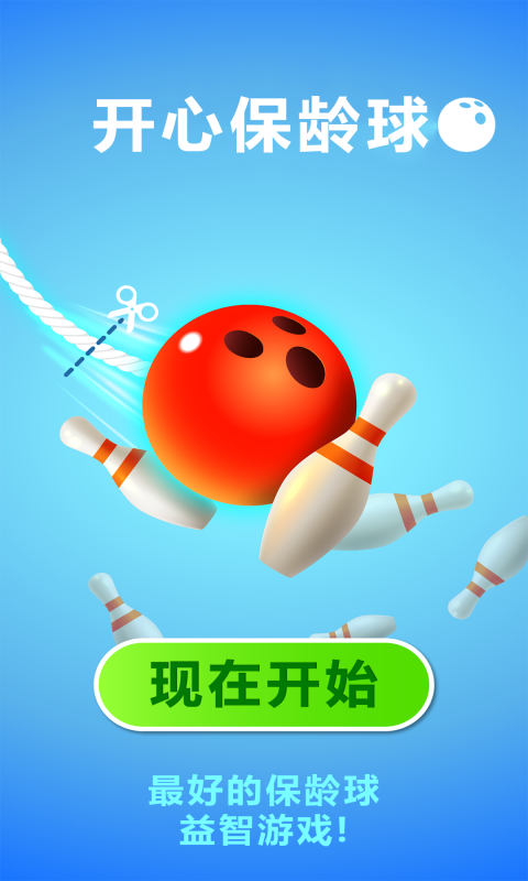 開心保齡球