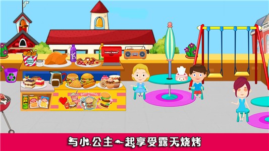 我的公主完美假期