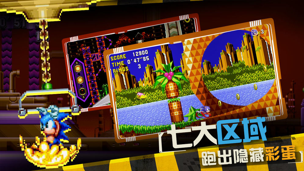 索尼克 CD 手机版