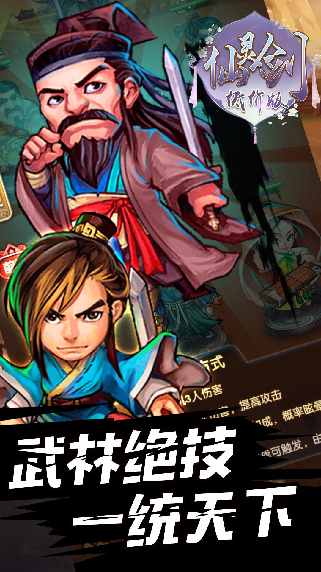 仙靈劍BT（低價版）果盤版