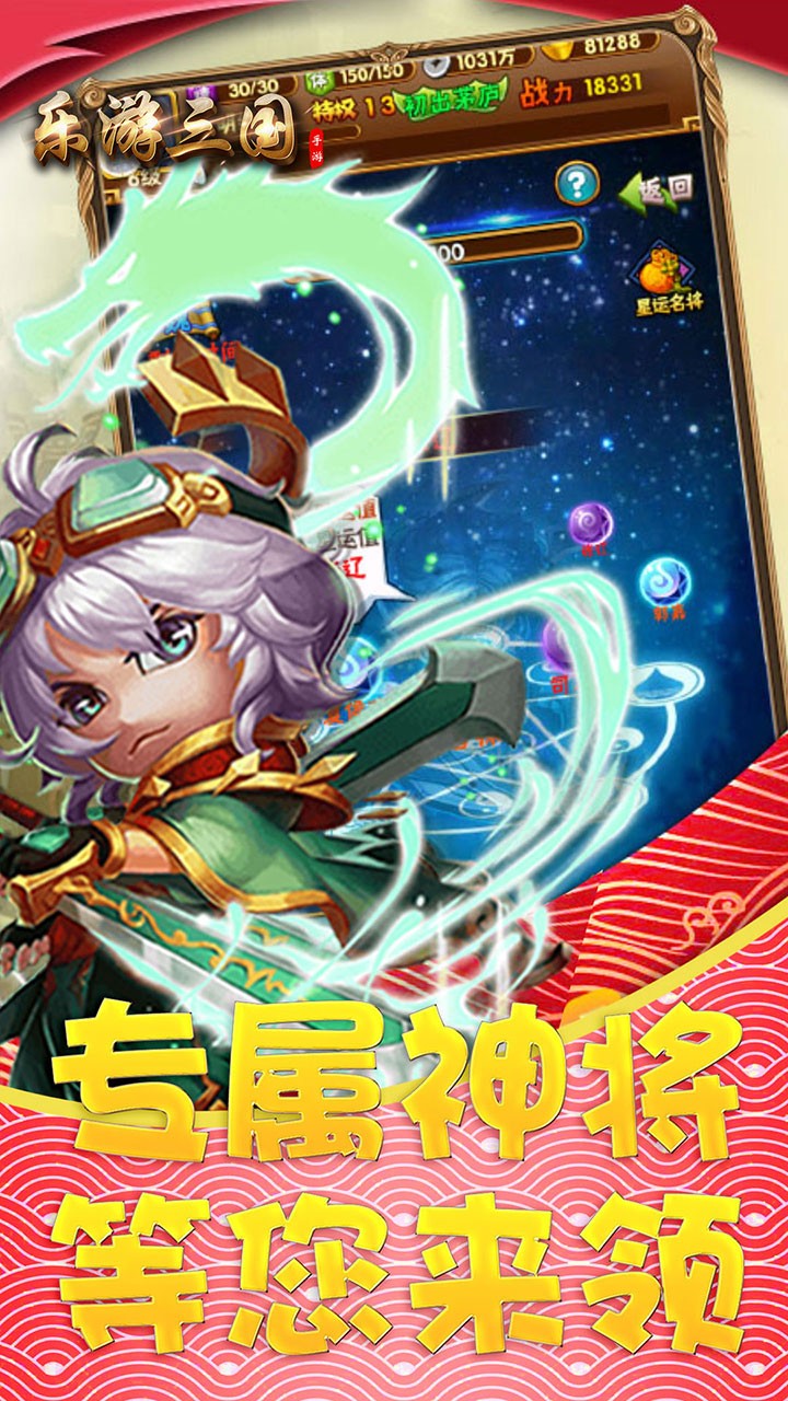 樂游三國OL 果盤版