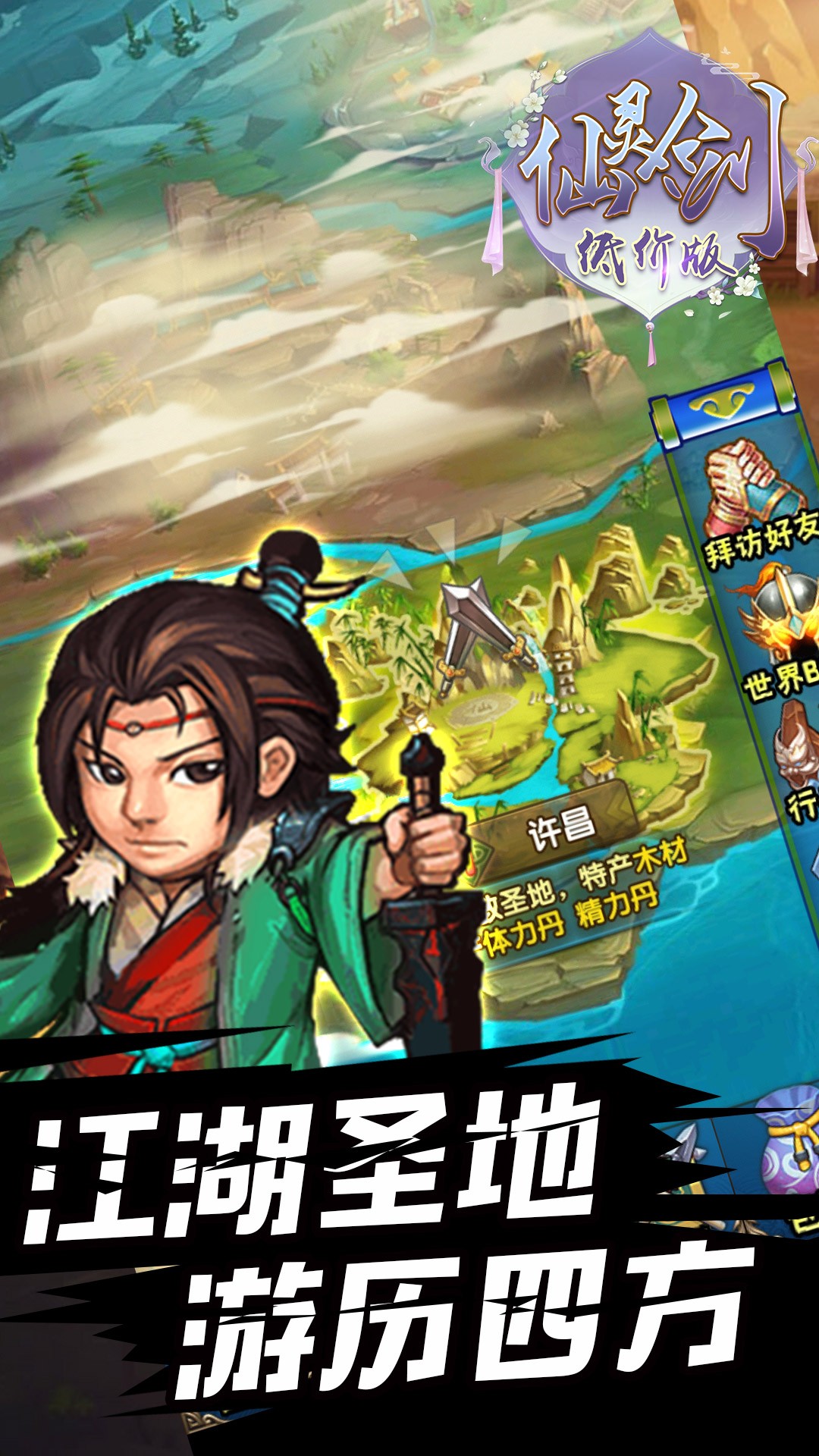 仙靈劍BT（低價版）果盤版