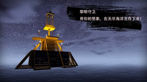 黎明守衛(wèi)