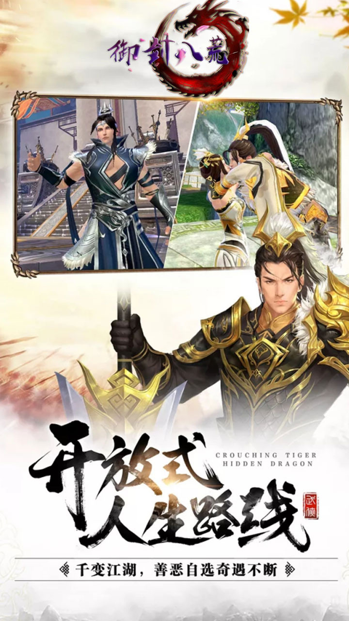 御劍八荒GM版
