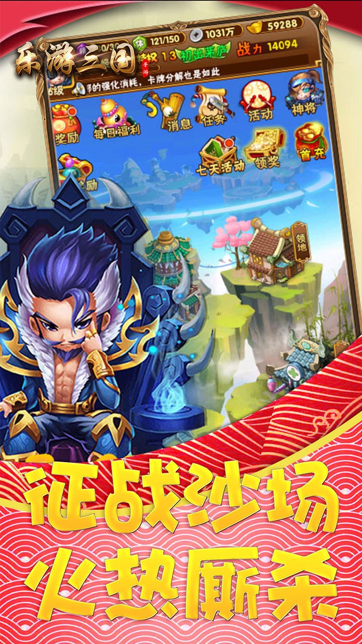 樂游三國OL 果盤版