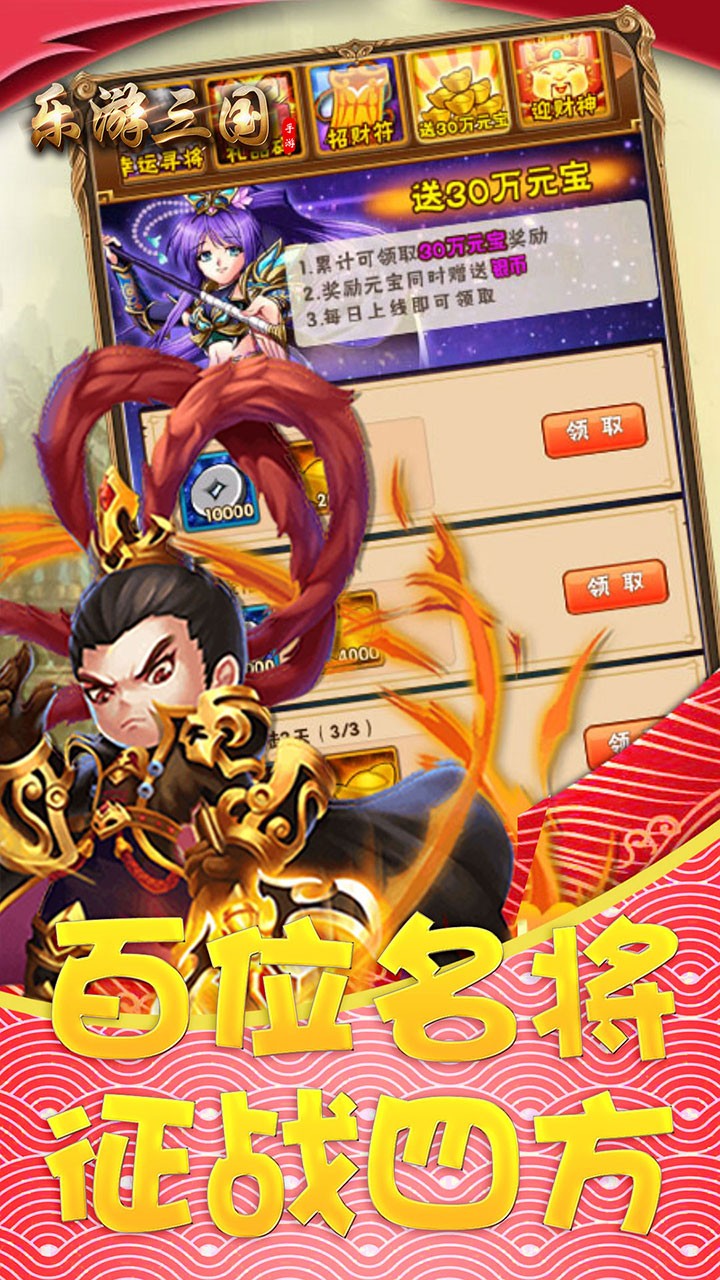 樂游三國OL 果盤版