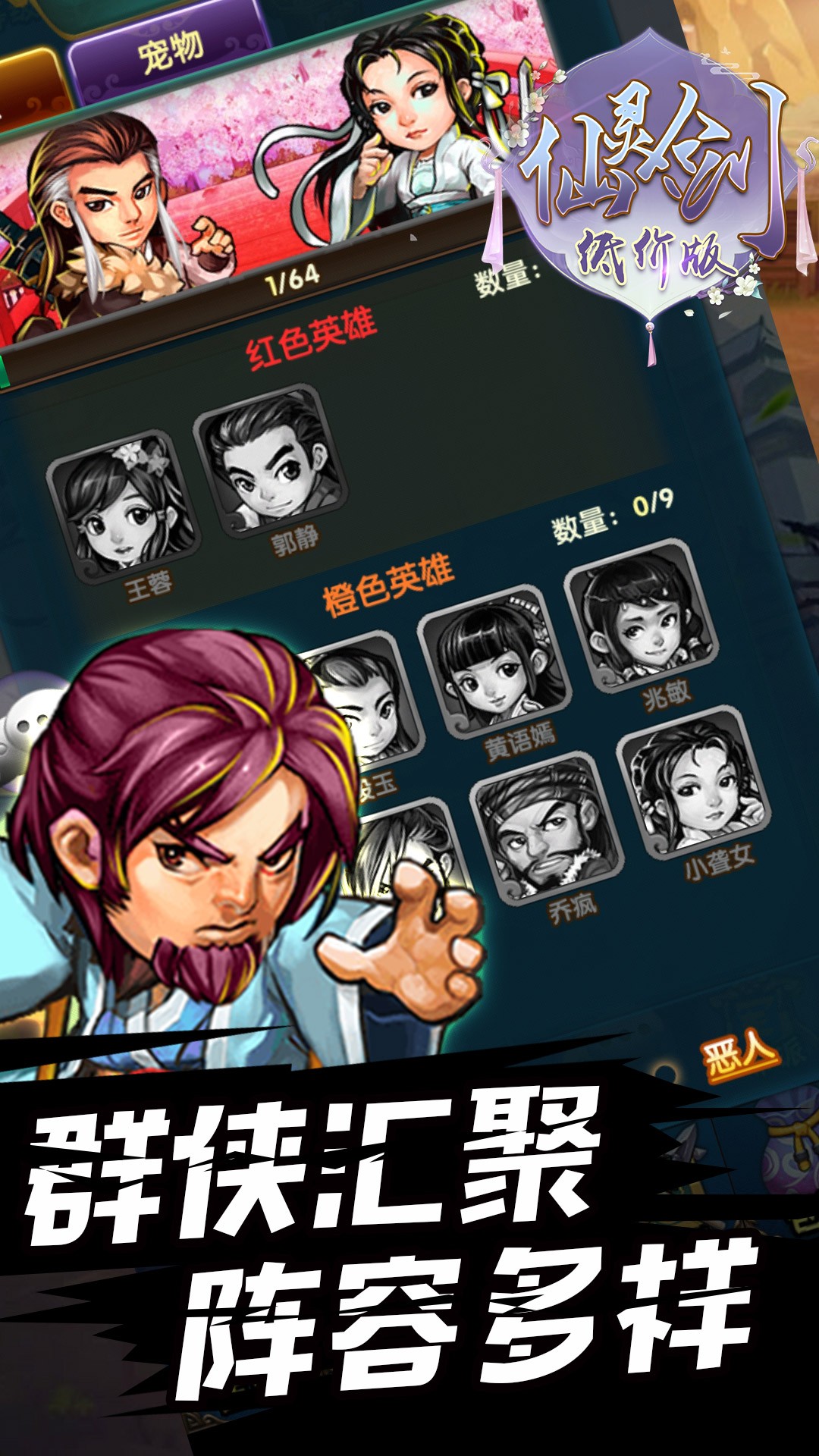 仙靈劍BT（低價版）果盤版